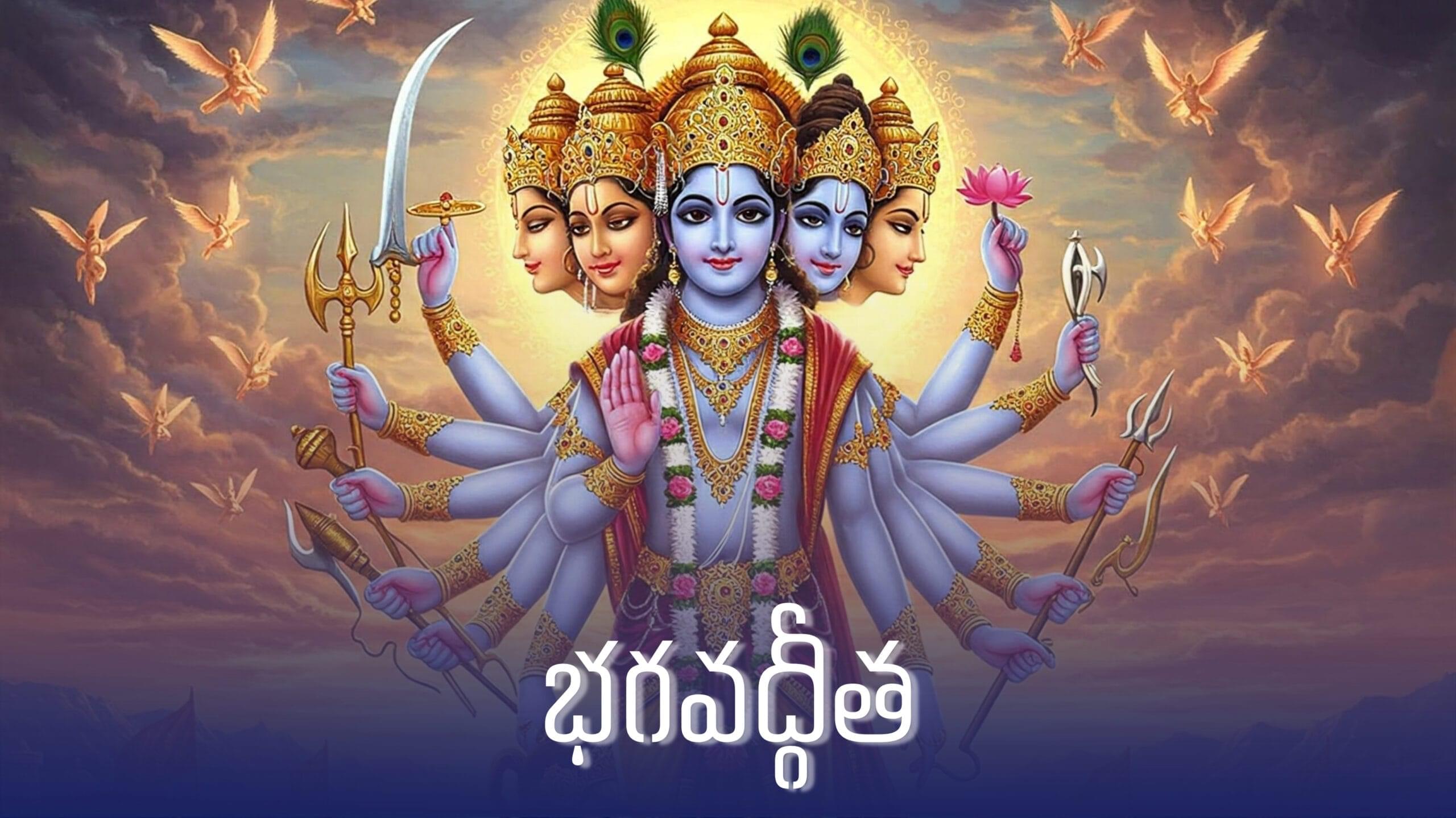 Bhagavad Gita 700 Slokas in Telugu – Discover the Wisdom of అధ్యాయం 7: జ్ఞాన విజ్ఞాన యోగం, శ్లోకం 8