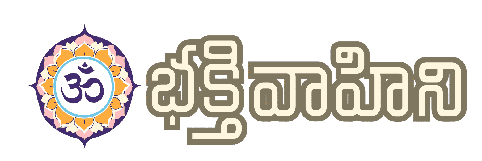 Bakthi Vahini – Telugu Devotional Articles, Pooja Vidhanam & Hindu Festivals